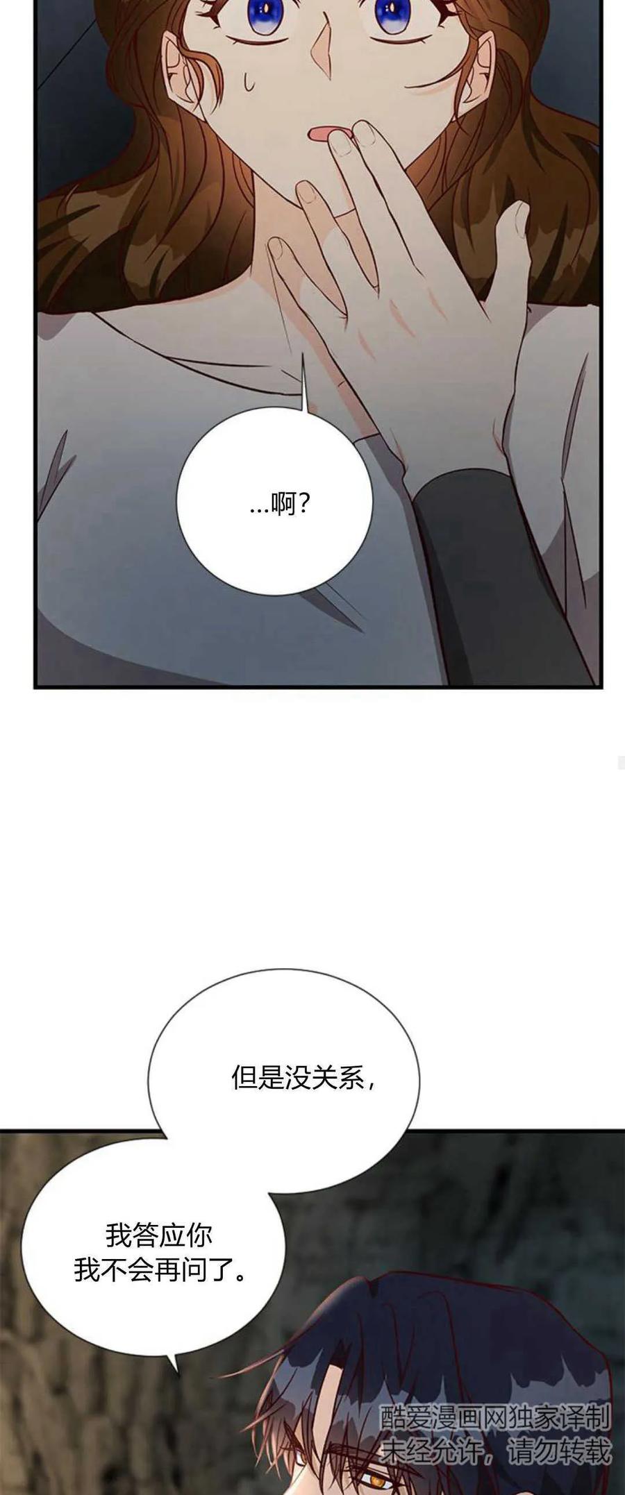 伯爵小姐的双重生活 第69话 第47页