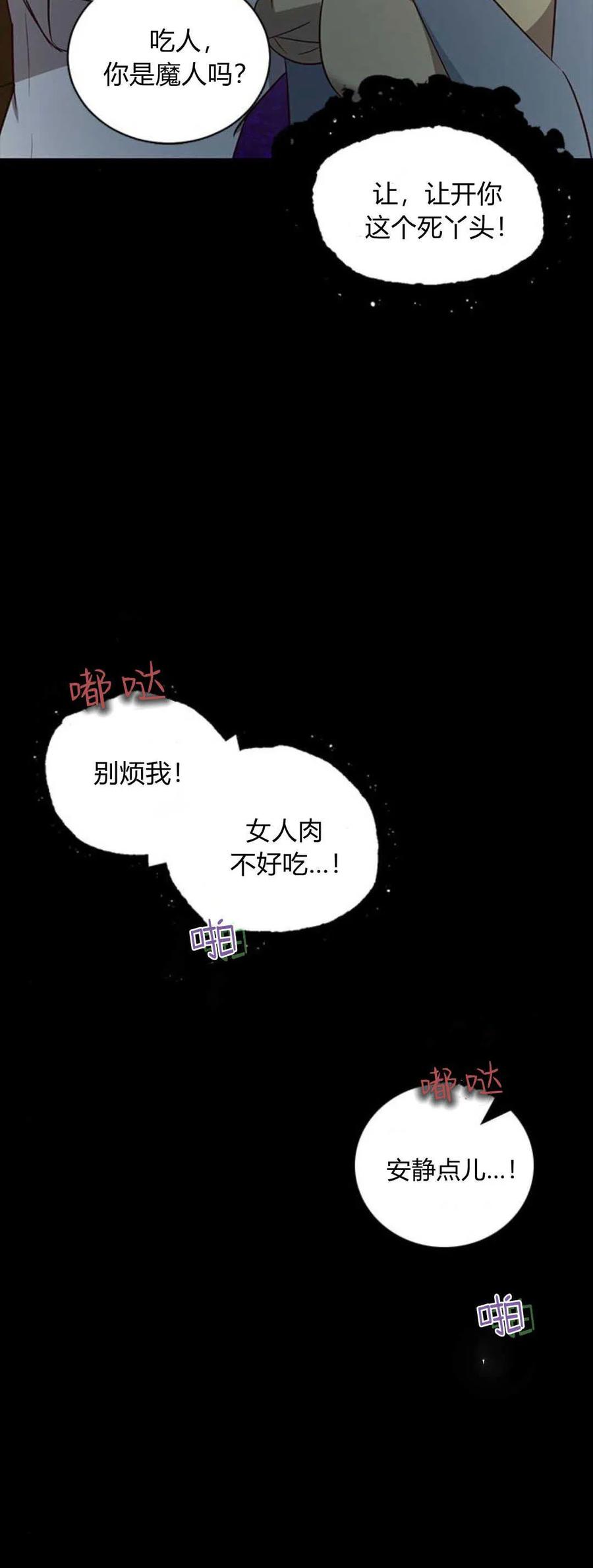 伯爵小姐的双重生活 第69话 第15页