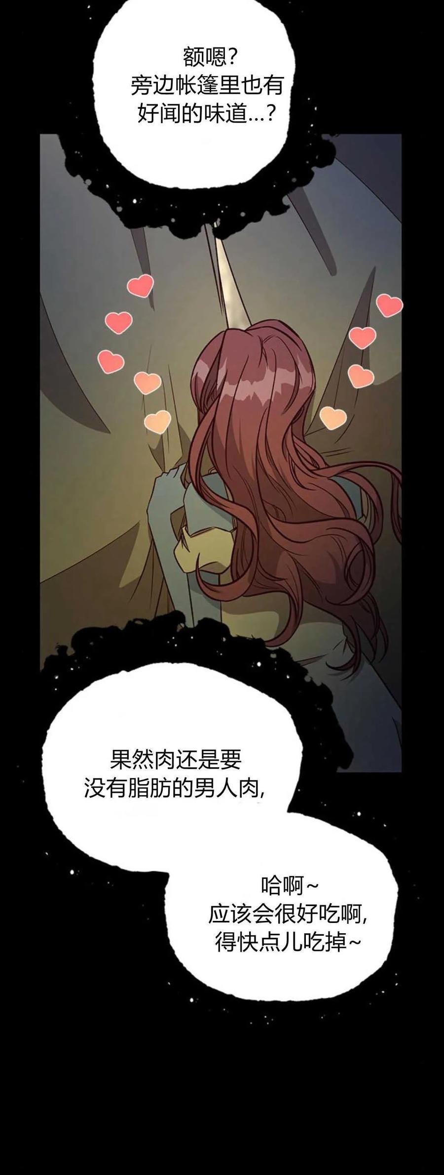 伯爵小姐的双重生活 第69话 第12页