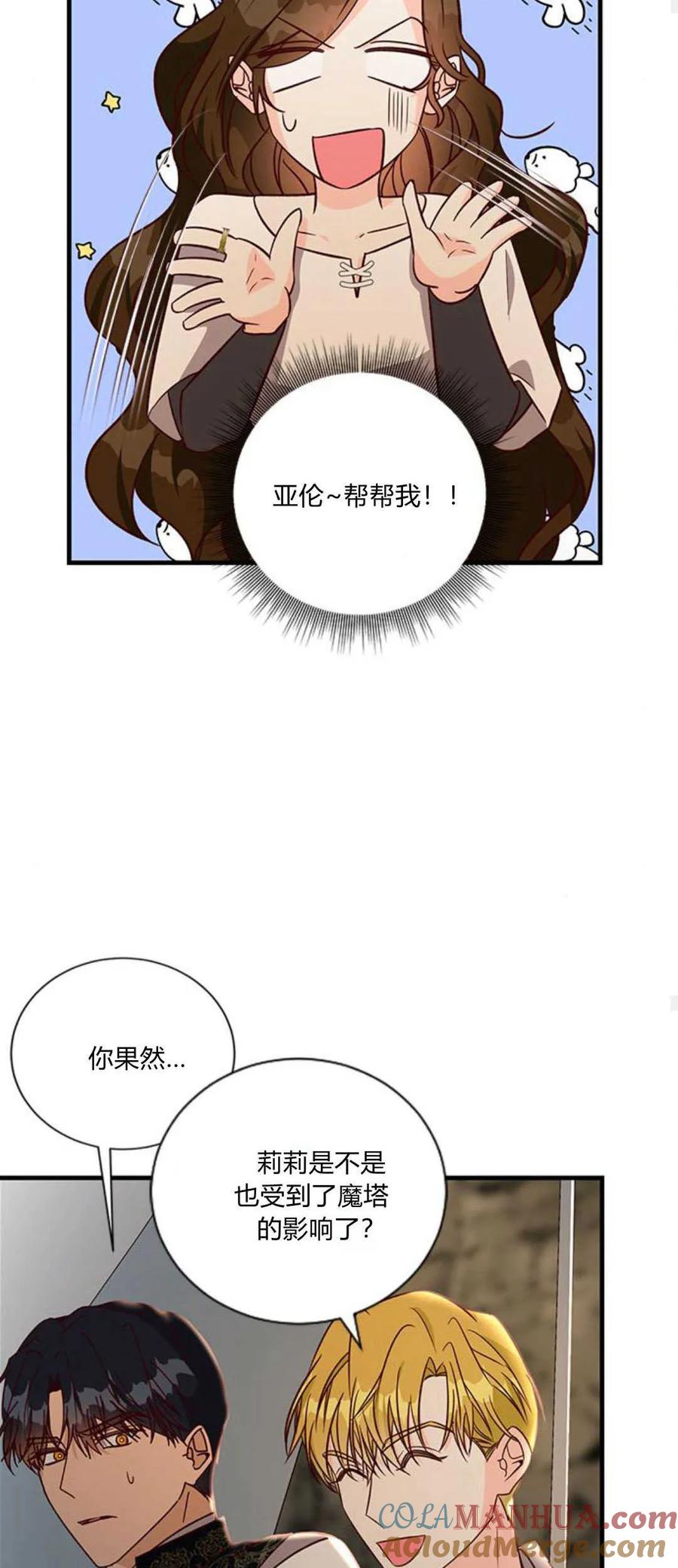 伯爵小姐的双重生活 第69话 第37页