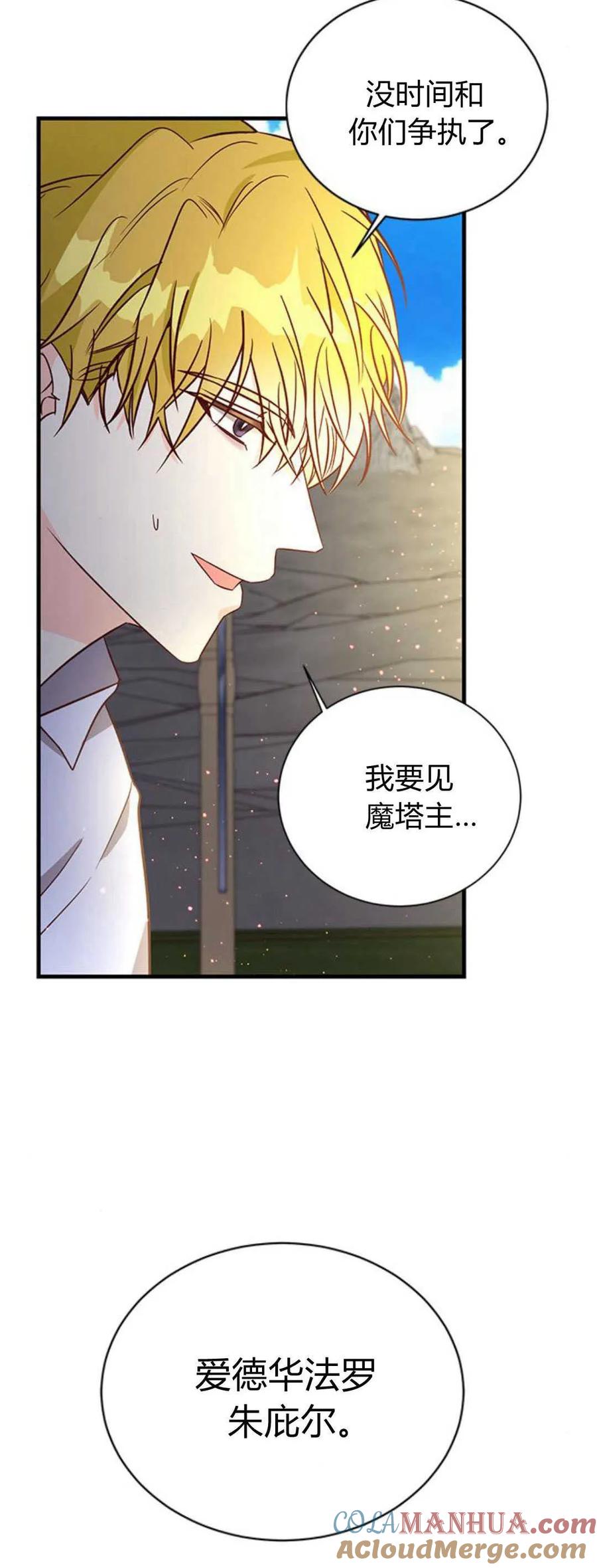 伯爵小姐的双重生活 第70话 第85页