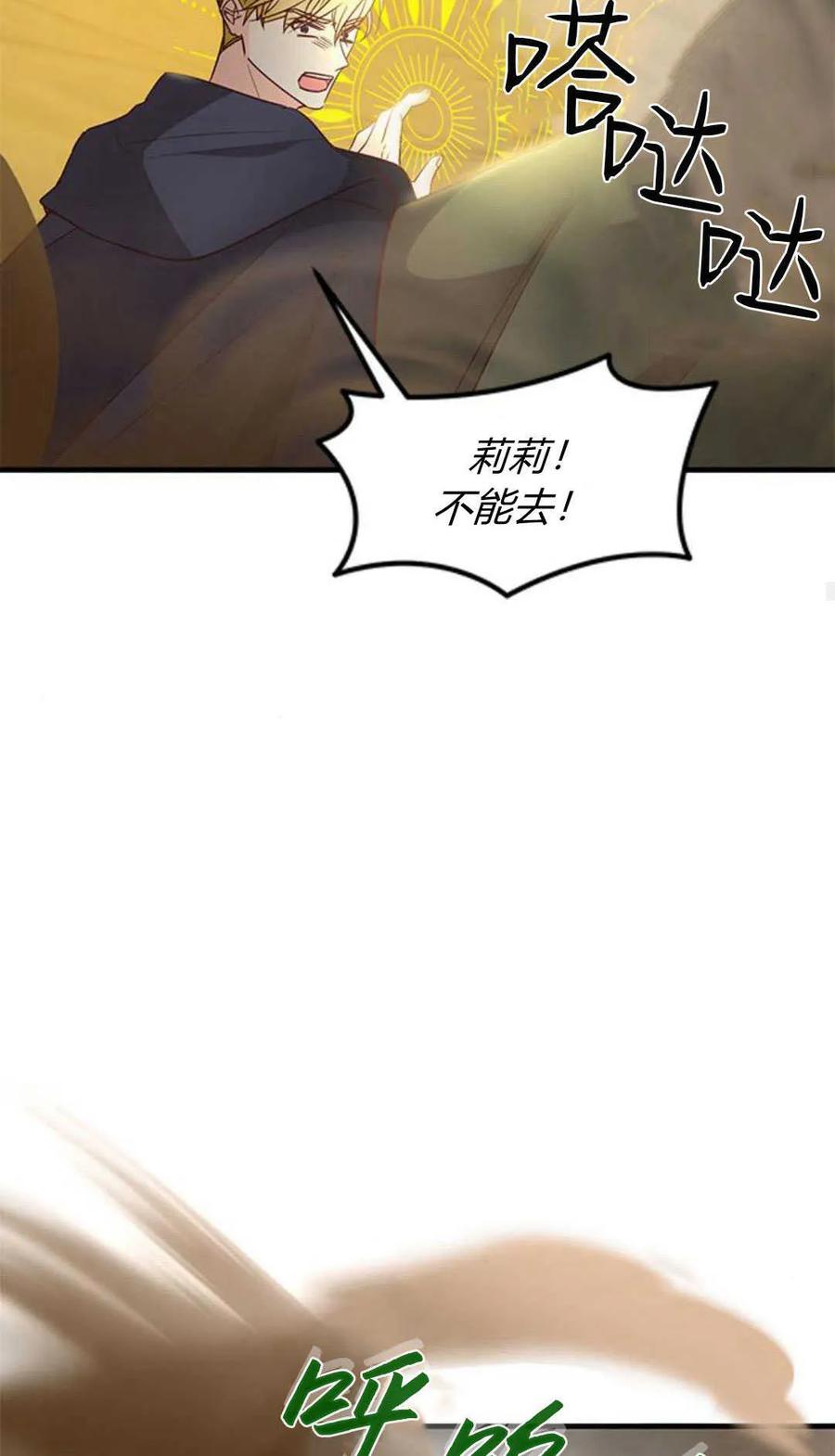 伯爵小姐的双重生活 第70话 第36页