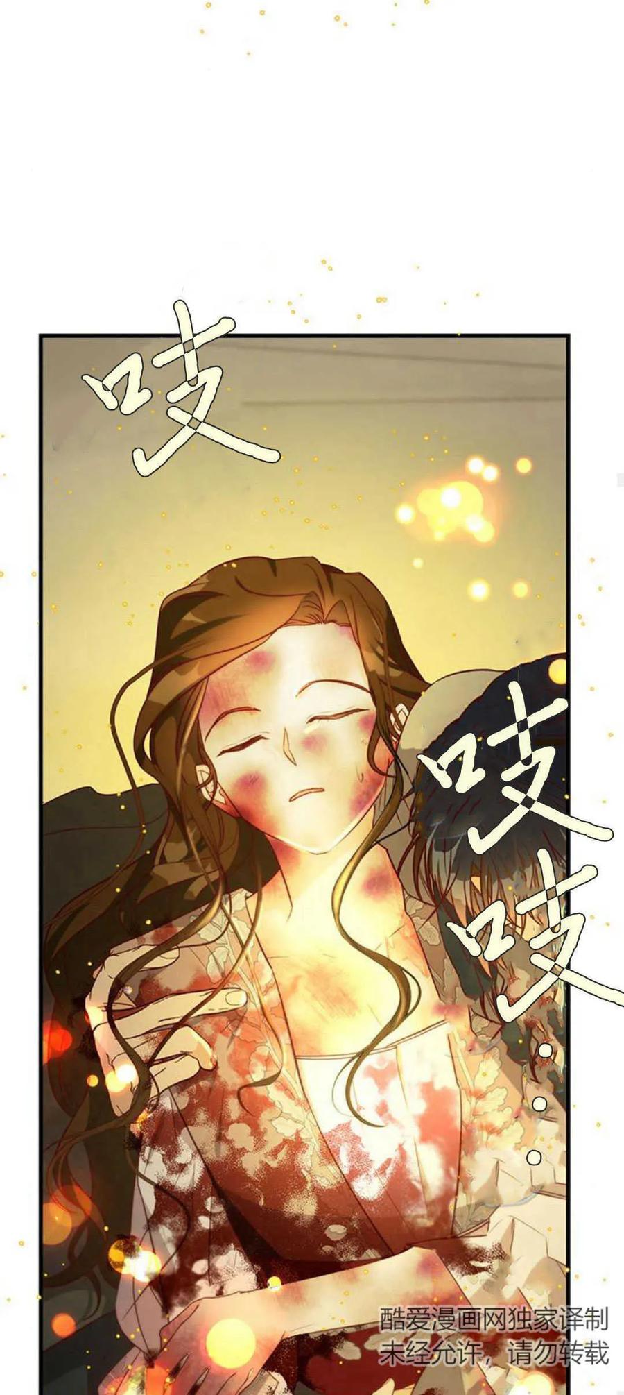 伯爵小姐的双重生活 第70话 第59页