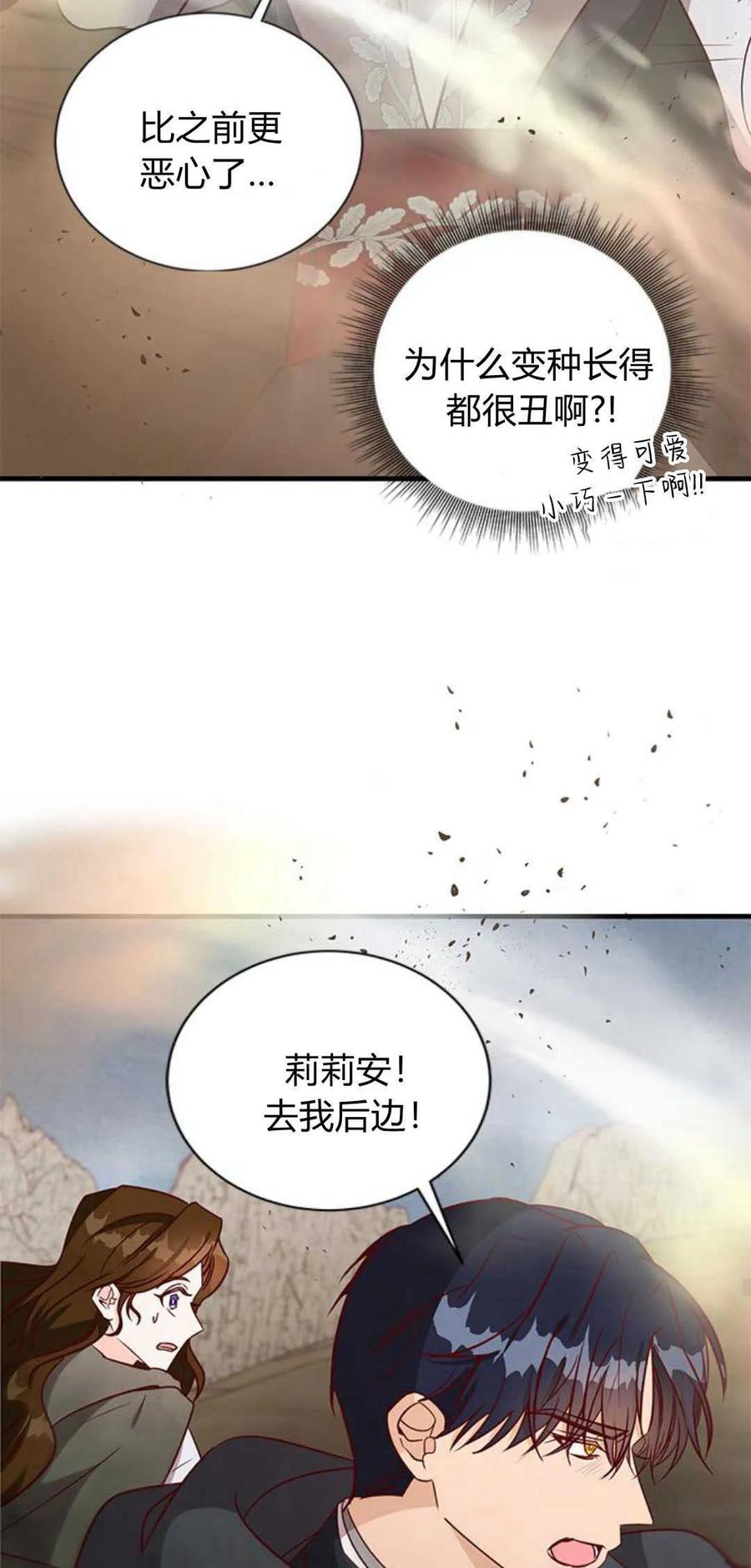 伯爵小姐的双重生活 第70话 第18页