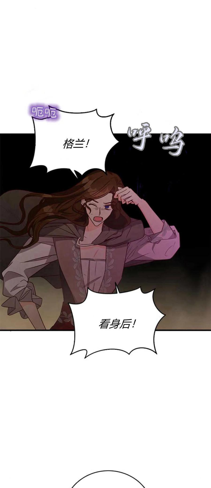 伯爵小姐的双重生活 第70话 第42页