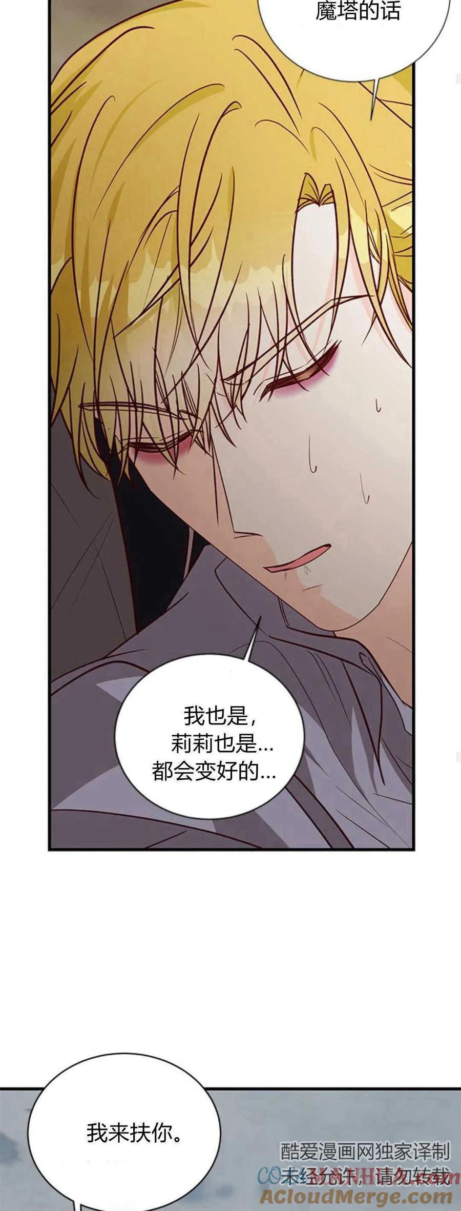伯爵小姐的双重生活 第70话 第67页