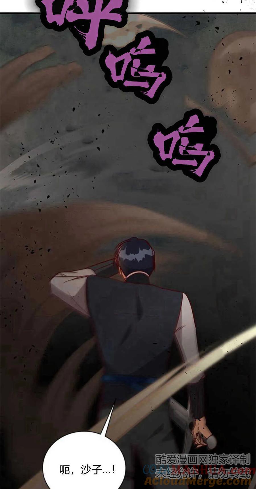 伯爵小姐的双重生活 第70话 第25页