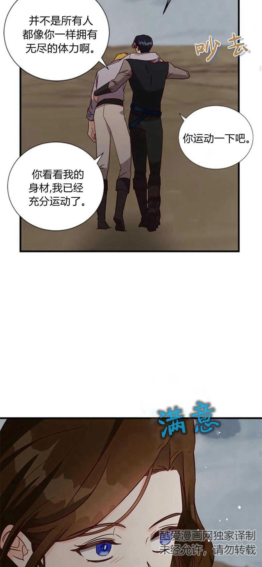 伯爵小姐的双重生活 第70话 第77页