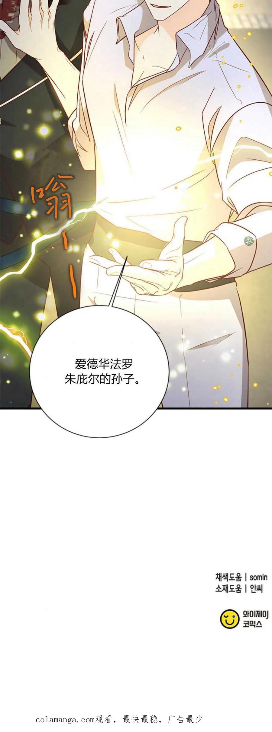 伯爵小姐的双重生活 第70话 第90页