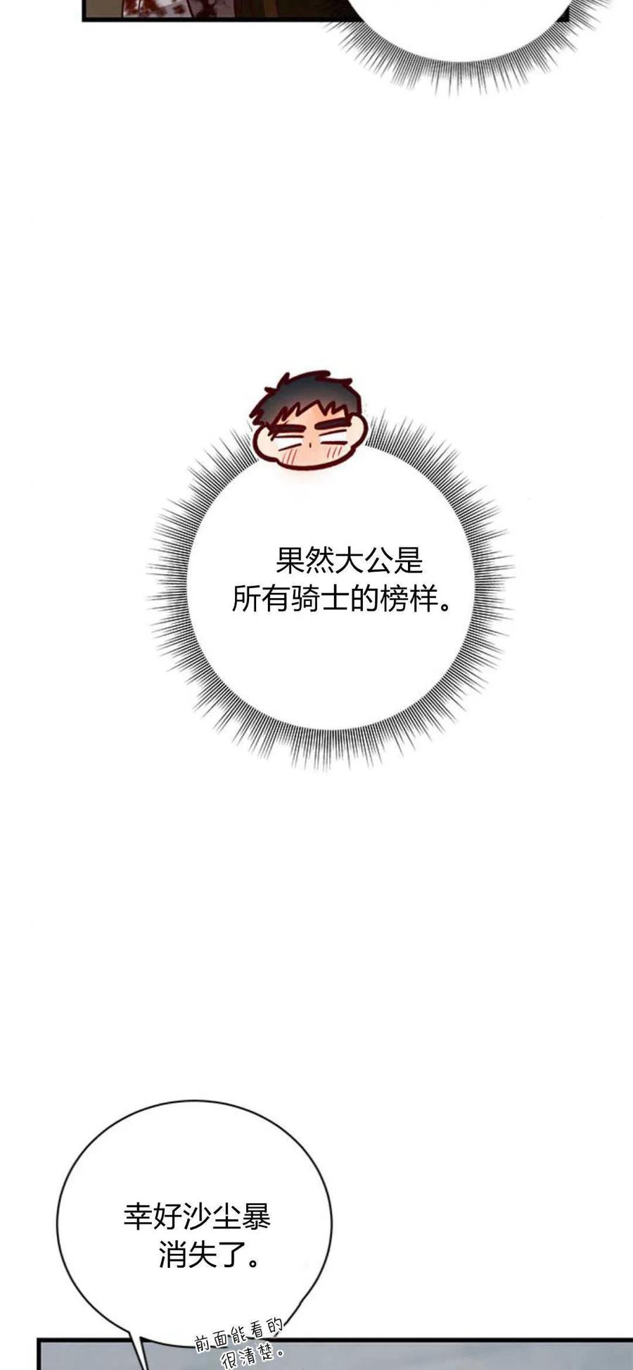 伯爵小姐的双重生活 第70话 第72页