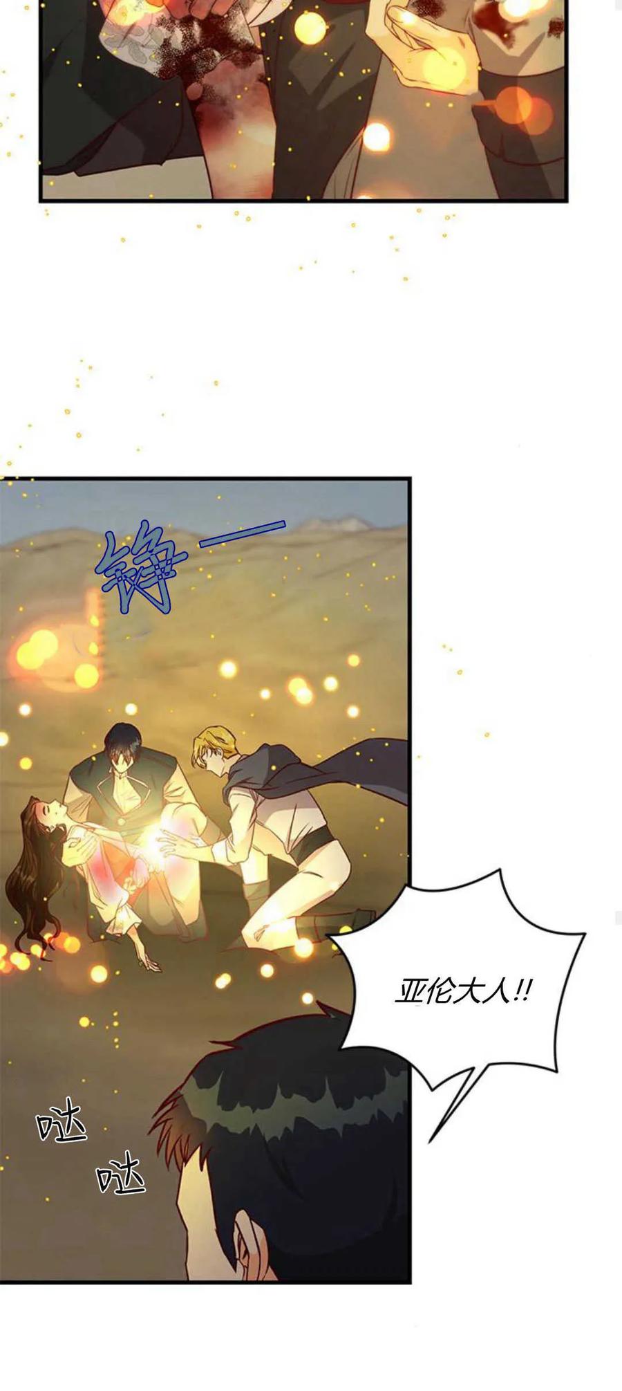 伯爵小姐的双重生活 第70话 第60页