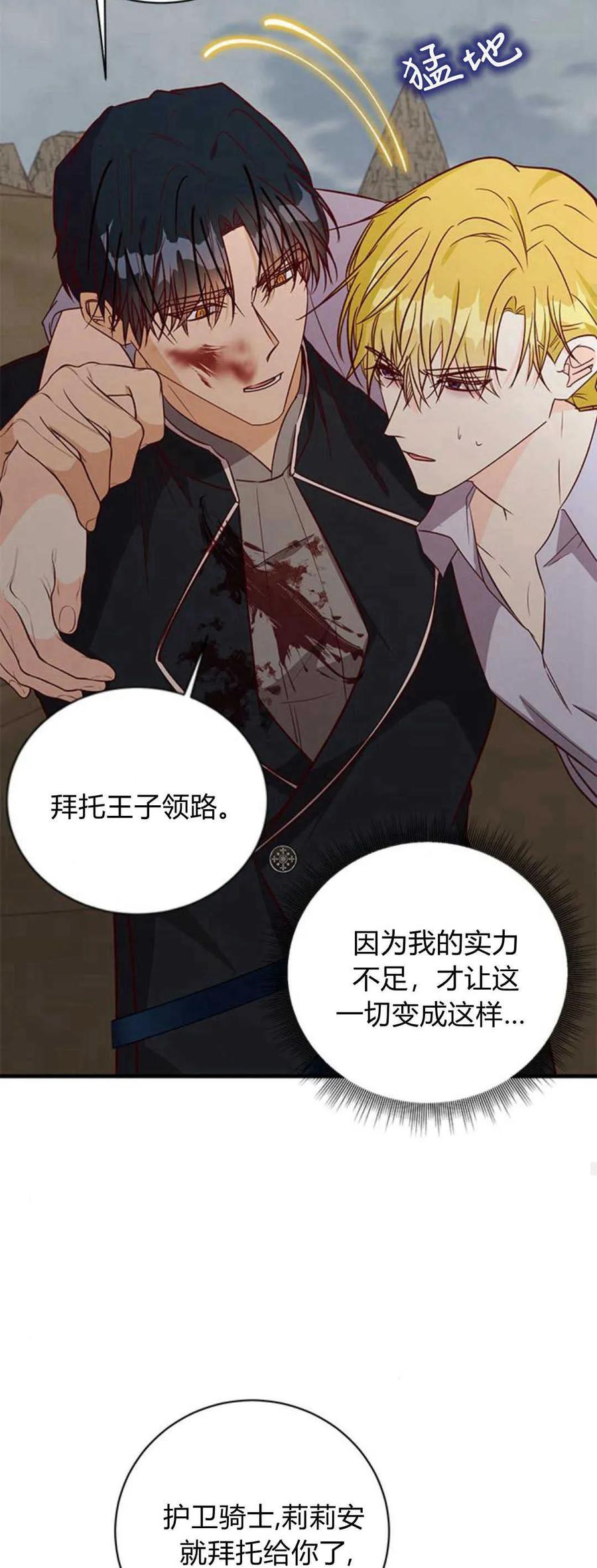 伯爵小姐的双重生活 第70话 第68页