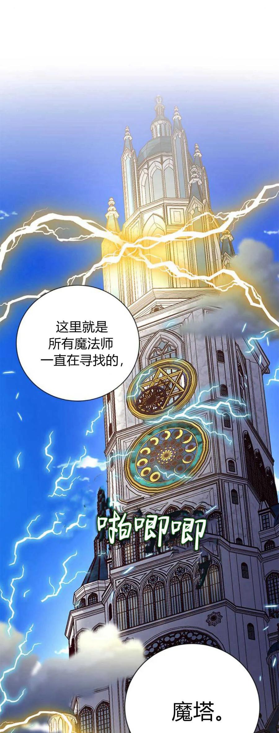伯爵小姐的双重生活 第70话 第81页