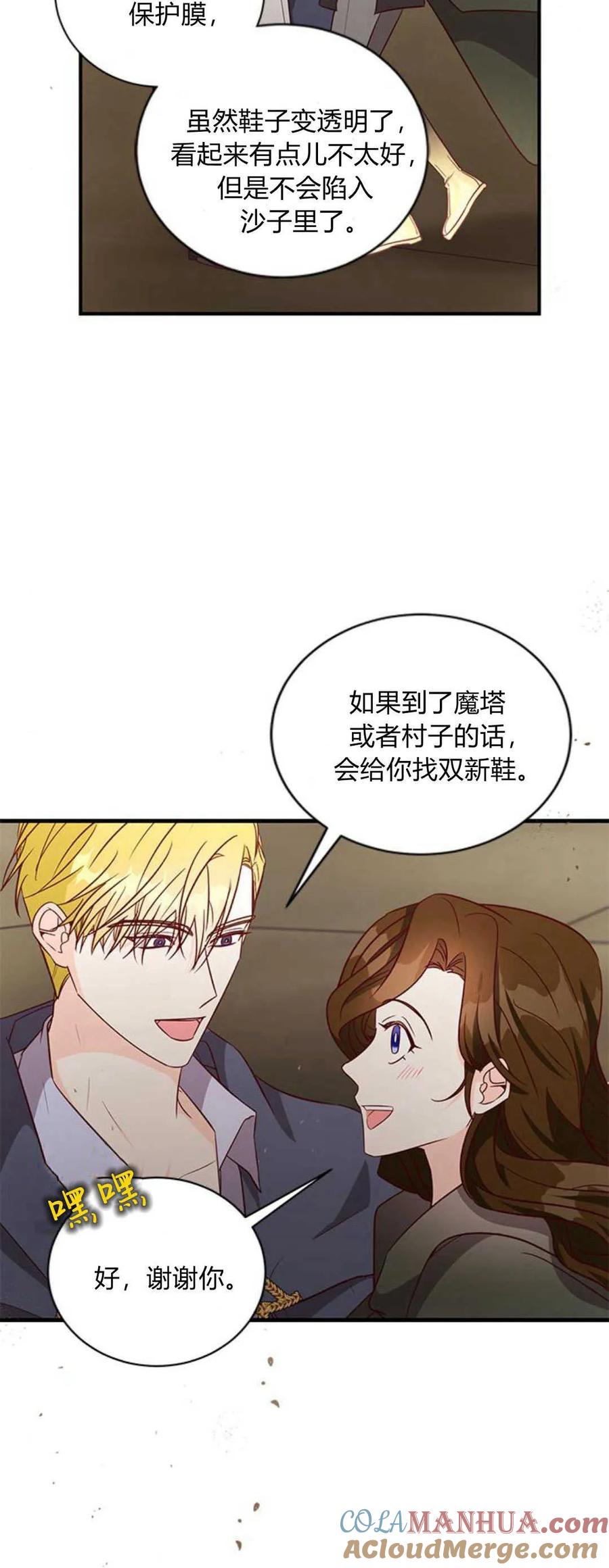 伯爵小姐的双重生活 第70话 第7页