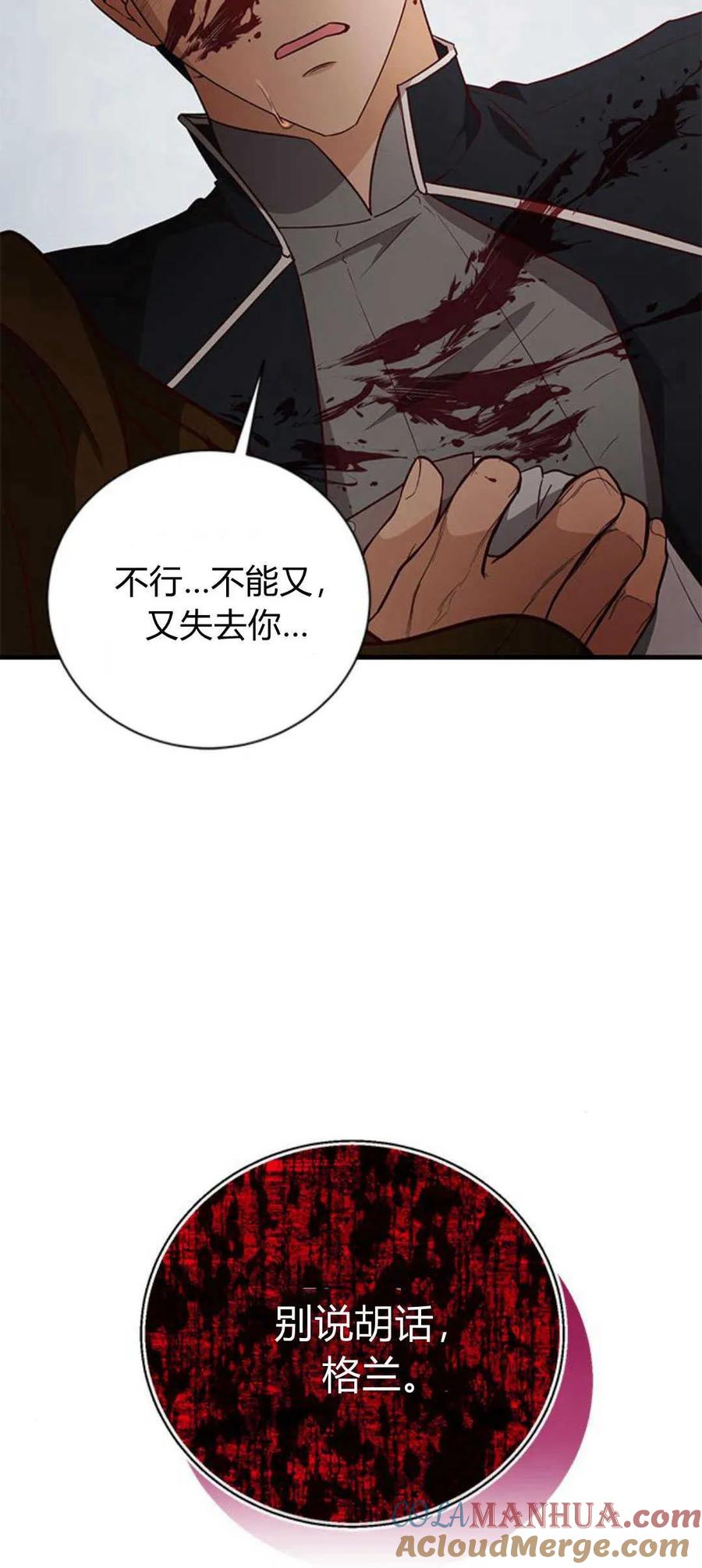 伯爵小姐的双重生活 第70话 第55页