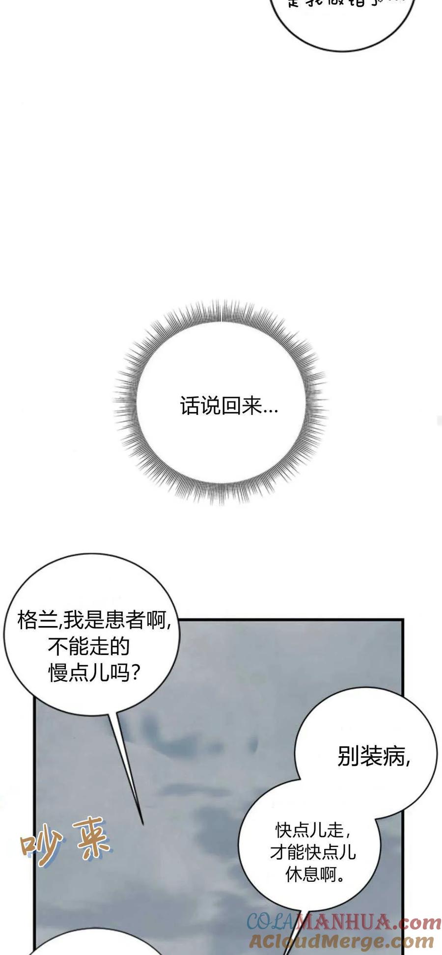 伯爵小姐的双重生活 第70话 第76页