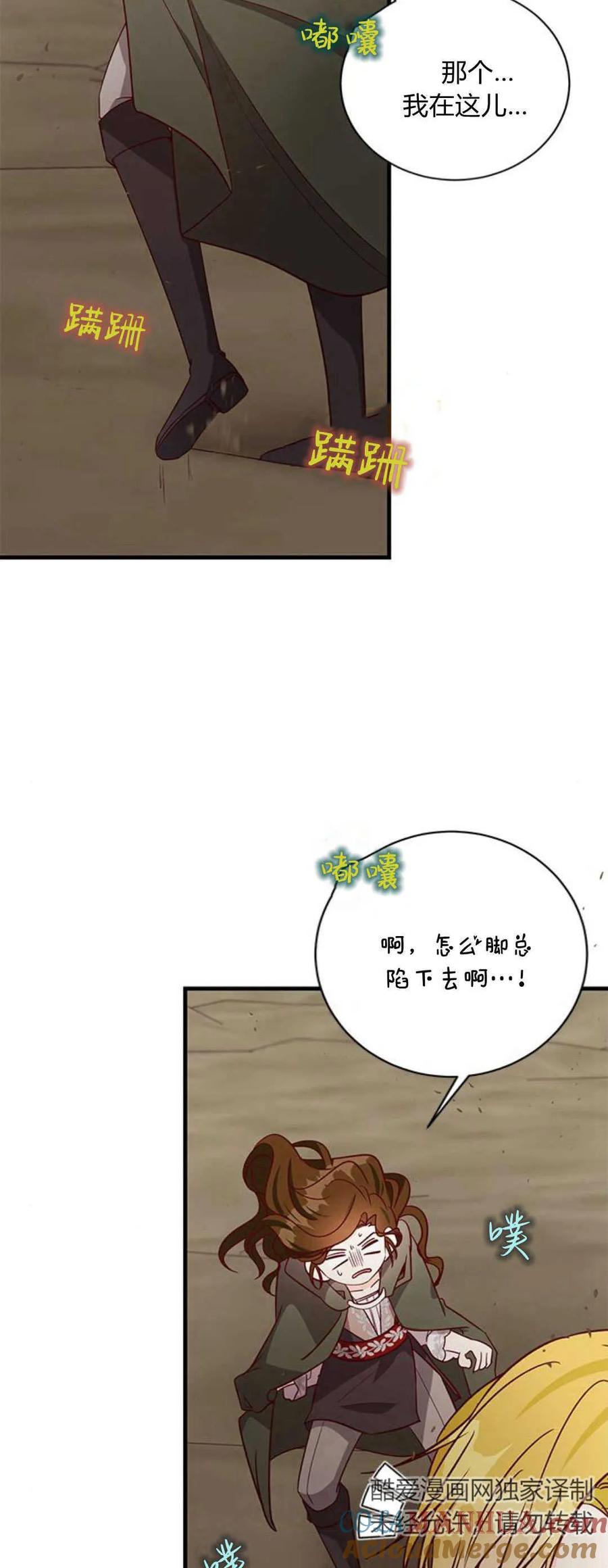 伯爵小姐的双重生活 第70话 第4页
