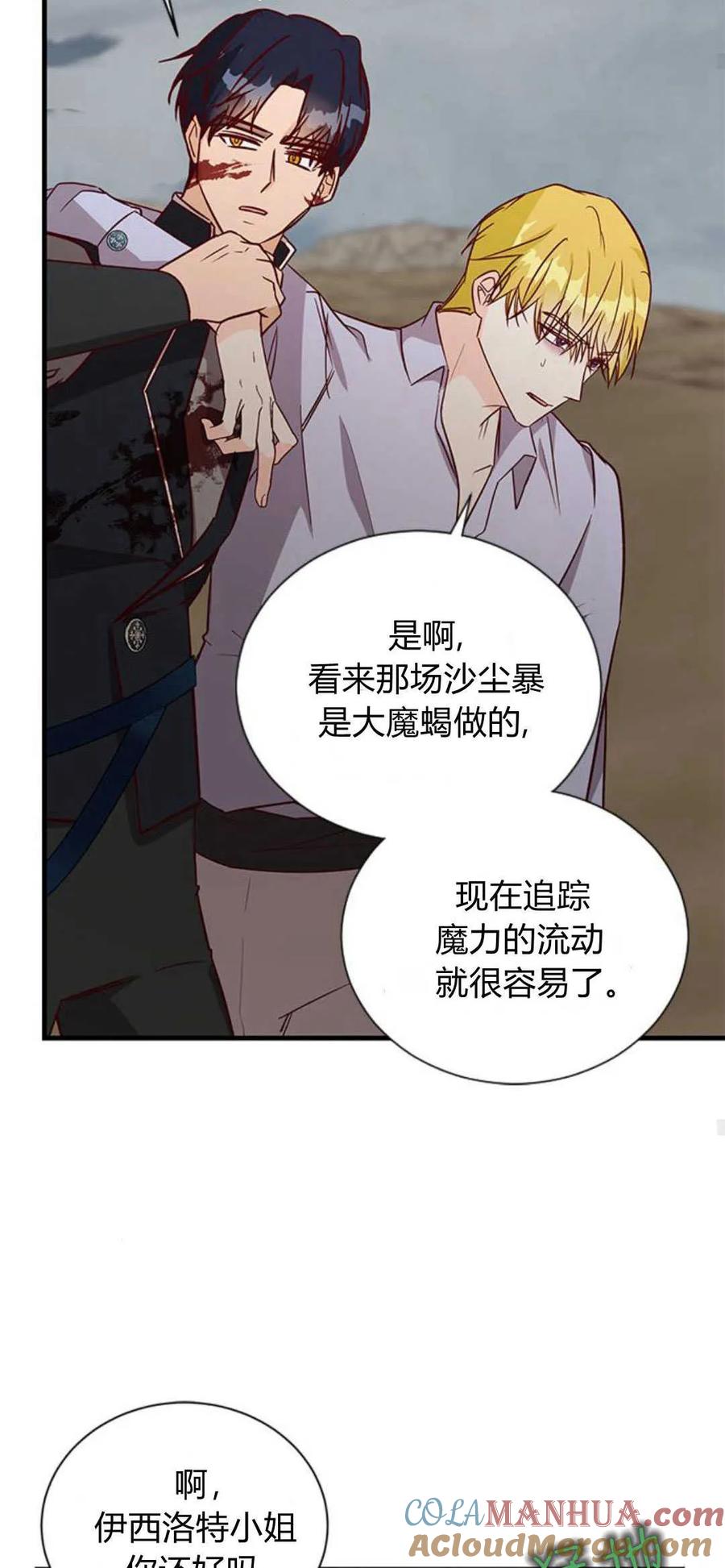 伯爵小姐的双重生活 第70话 第73页