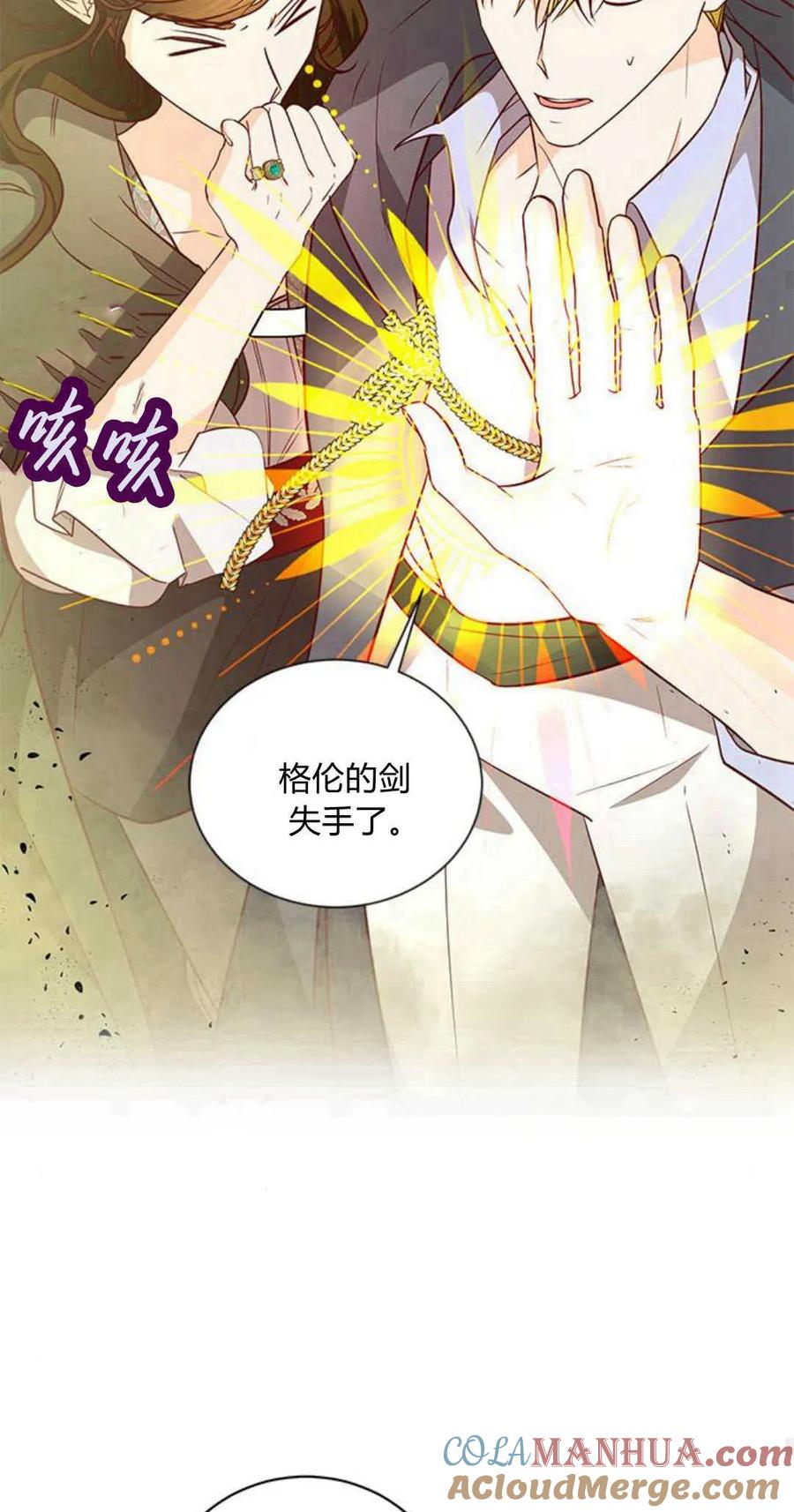 伯爵小姐的双重生活 第70话 第28页