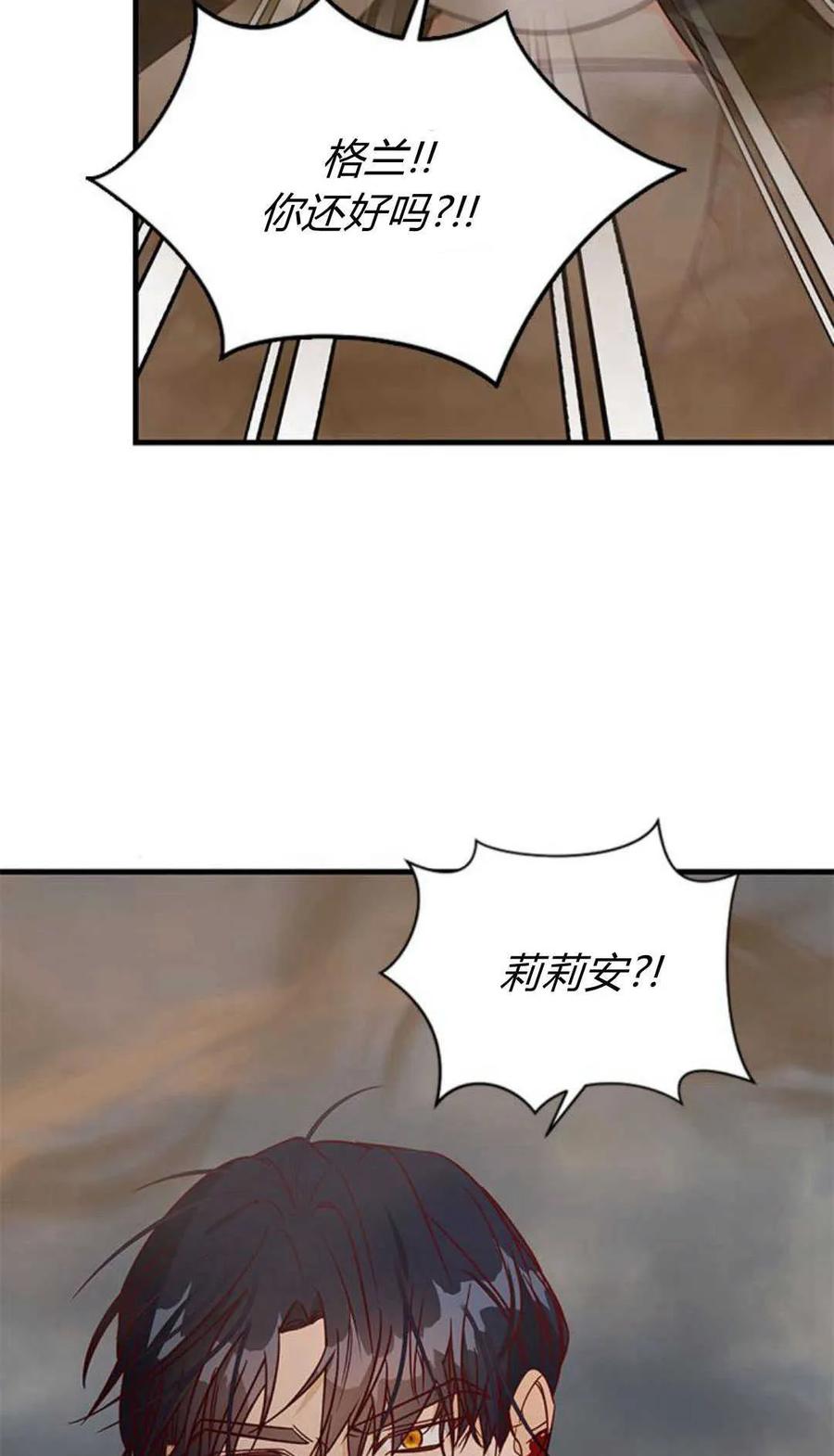 伯爵小姐的双重生活 第70话 第39页