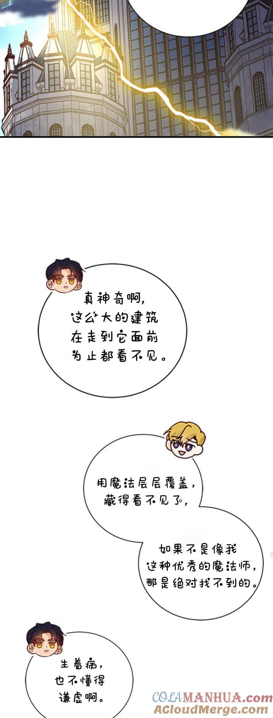 伯爵小姐的双重生活 第70话 第82页
