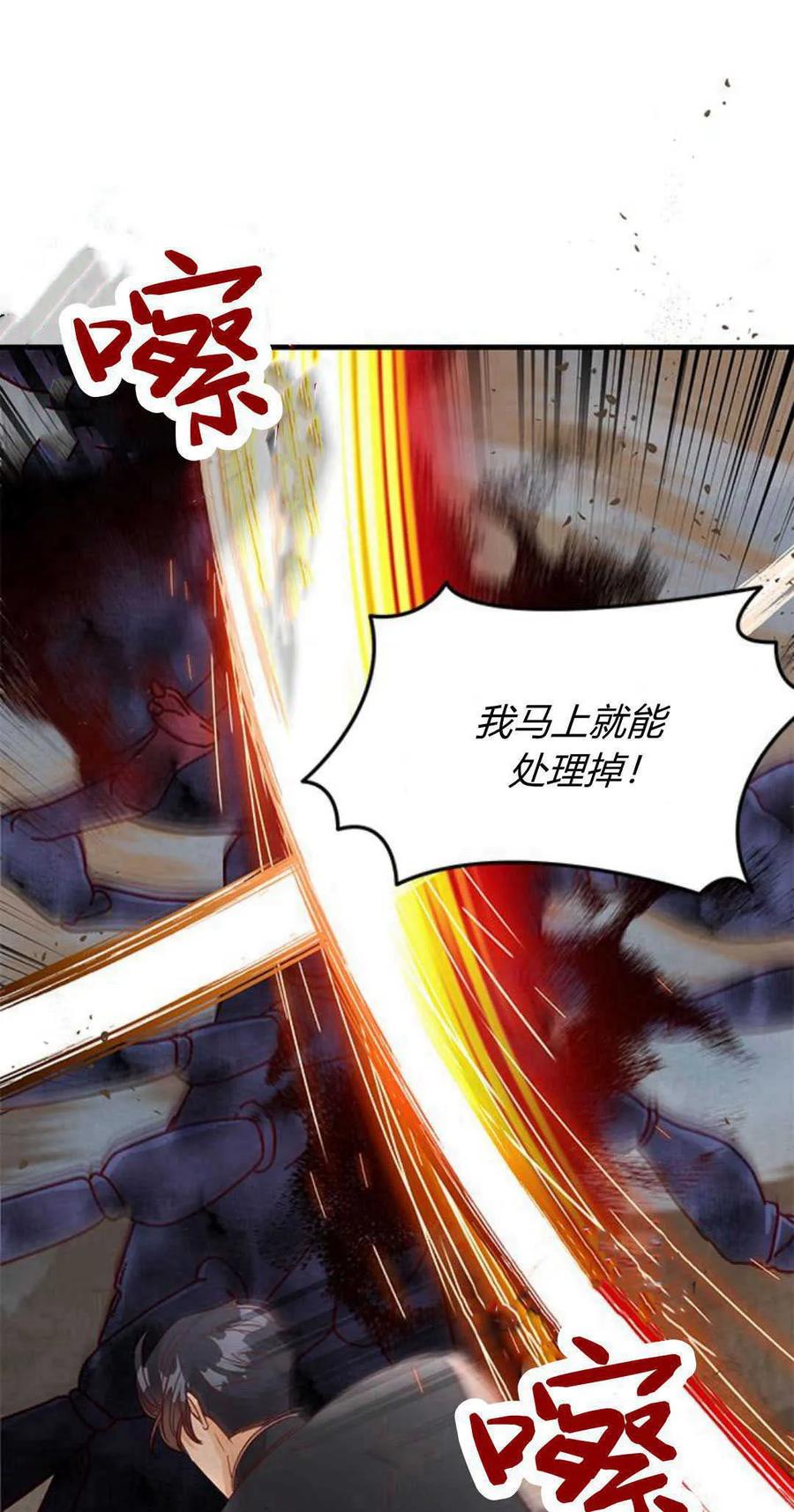 伯爵小姐的双重生活 第70话 第21页