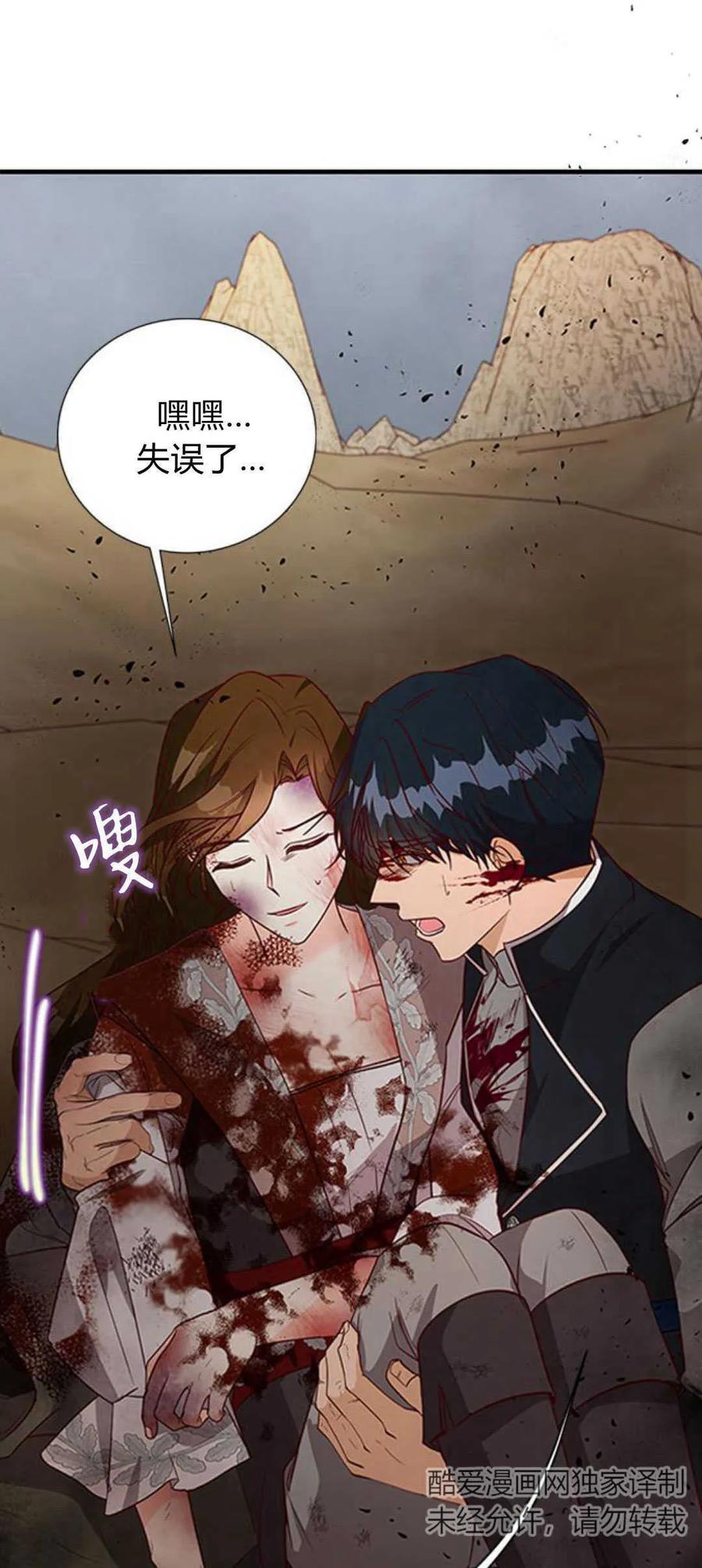 伯爵小姐的双重生活 第70话 第53页