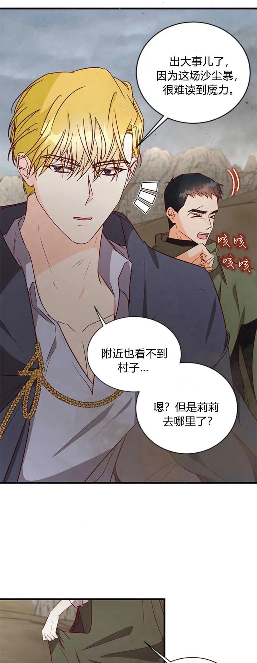 伯爵小姐的双重生活 第70话 第3页