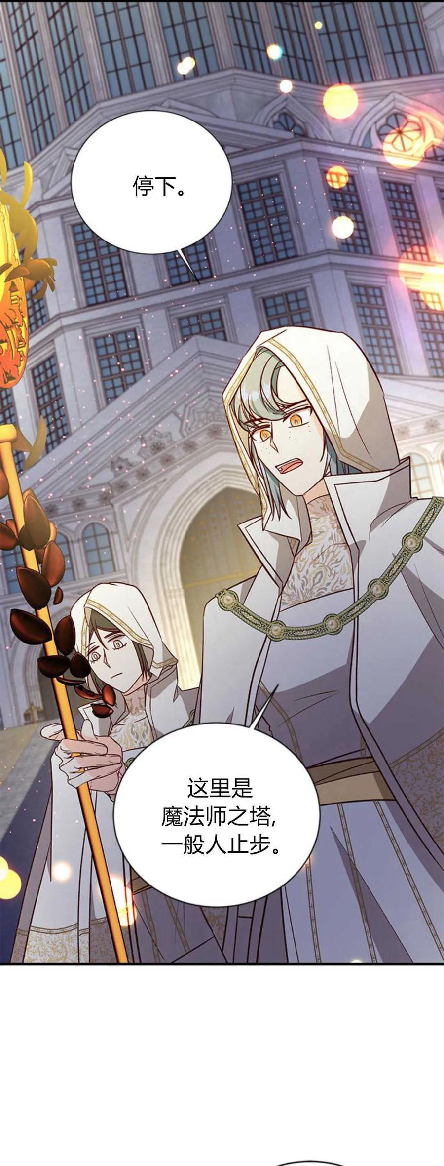 伯爵小姐的双重生活 第70话 第84页