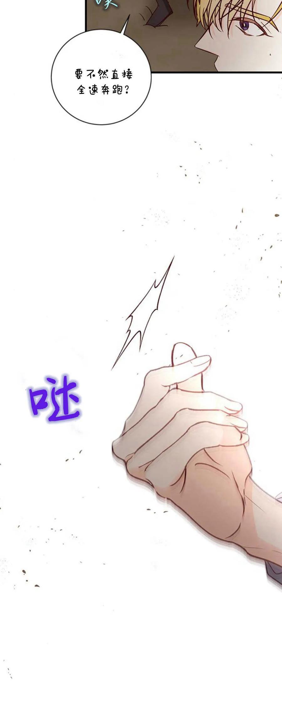 伯爵小姐的双重生活 第70话 第5页
