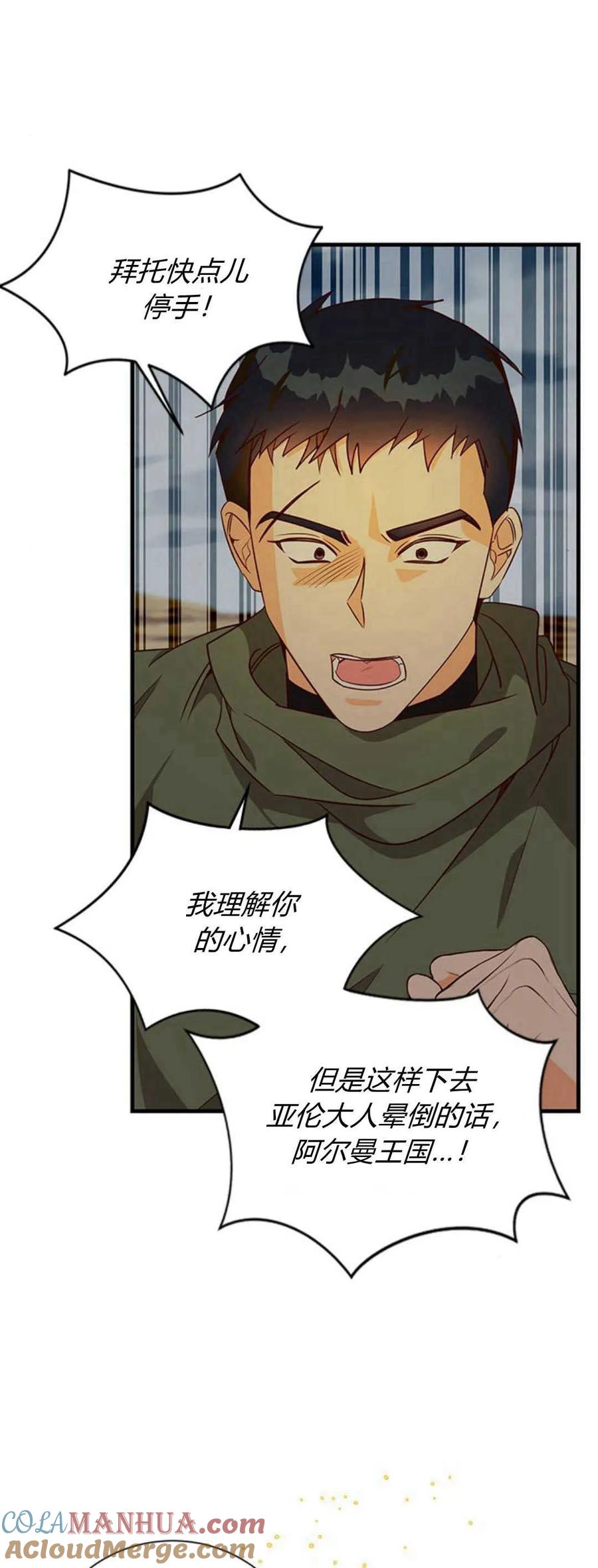 伯爵小姐的双重生活 第70话 第61页