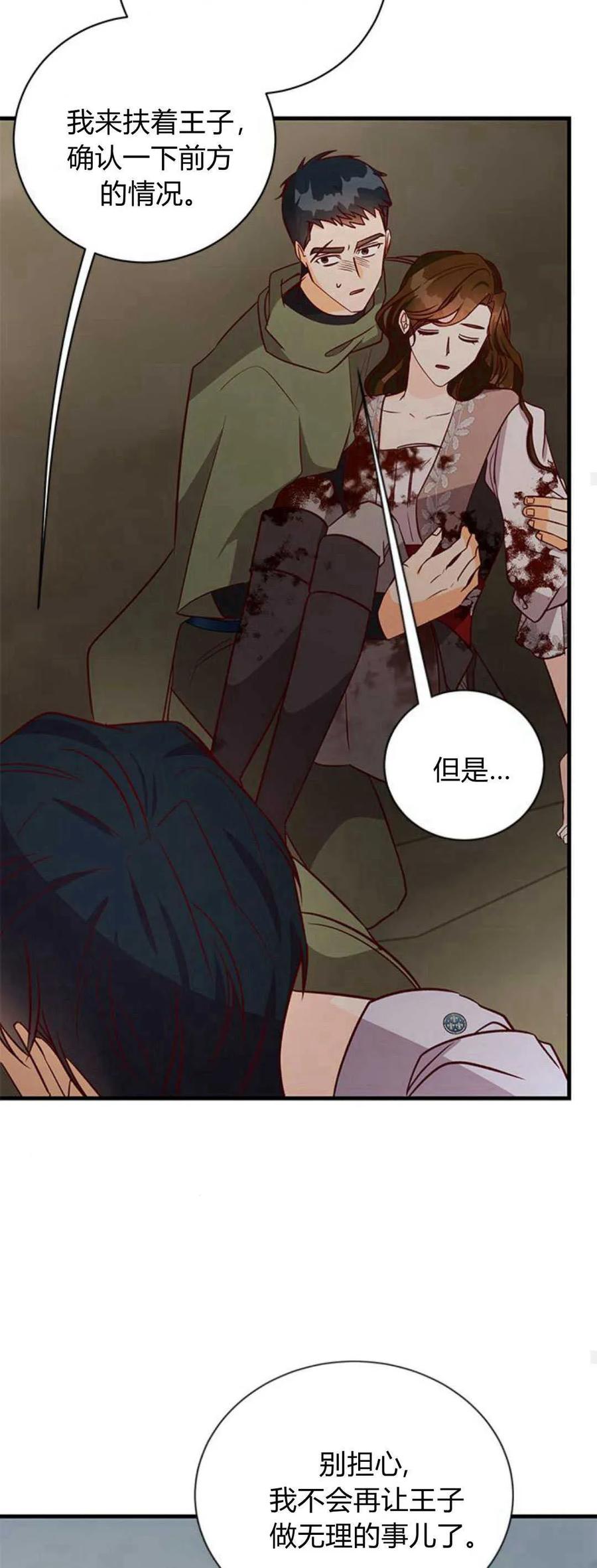 伯爵小姐的双重生活 第70话 第69页