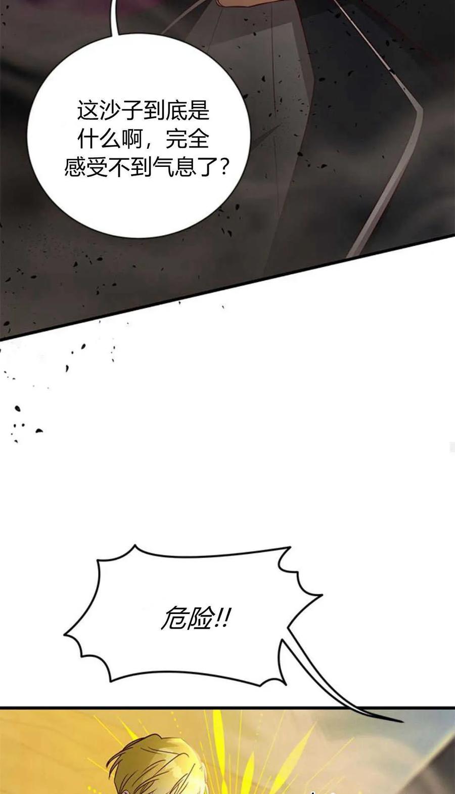 伯爵小姐的双重生活 第70话 第35页