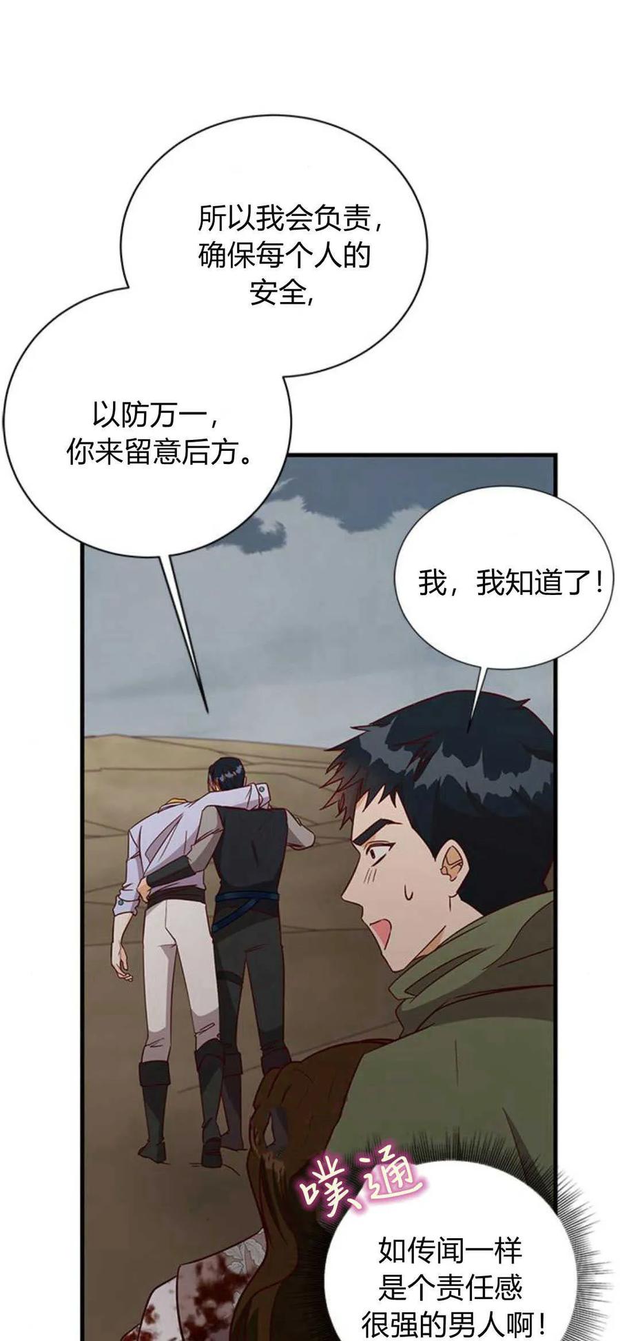 伯爵小姐的双重生活 第70话 第71页