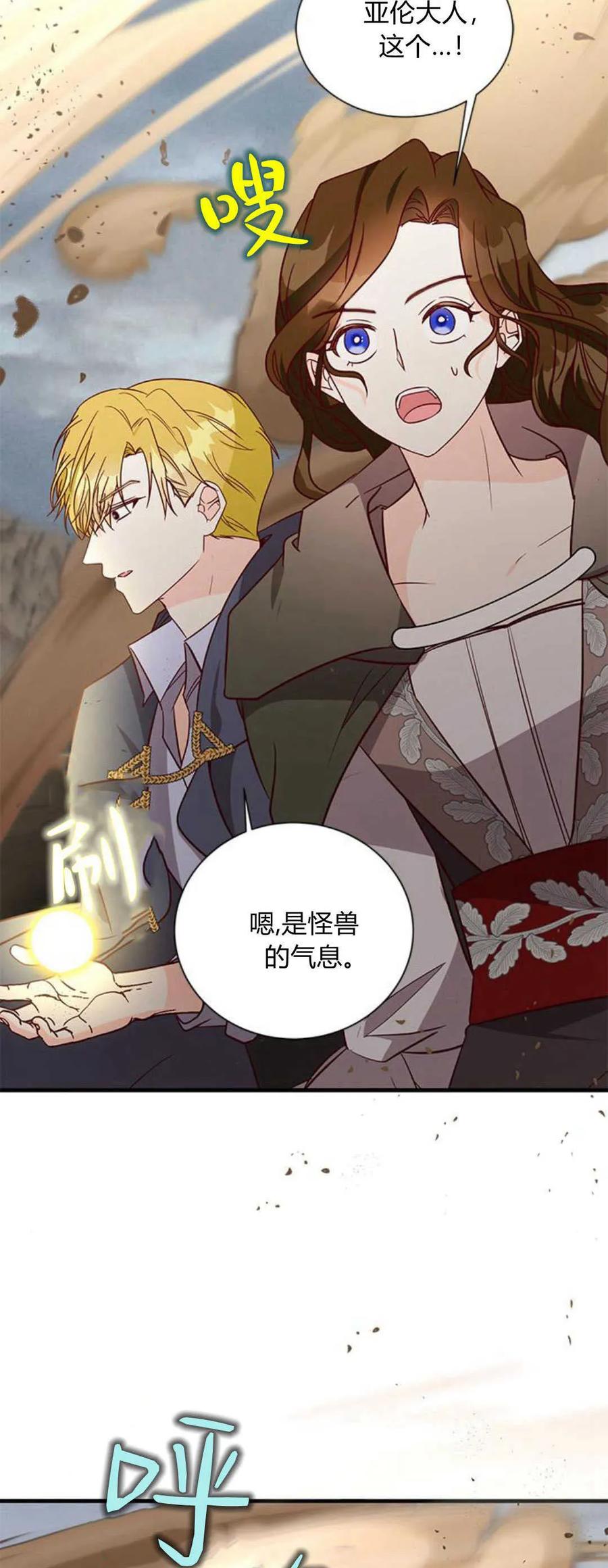 伯爵小姐的双重生活 第70话 第9页