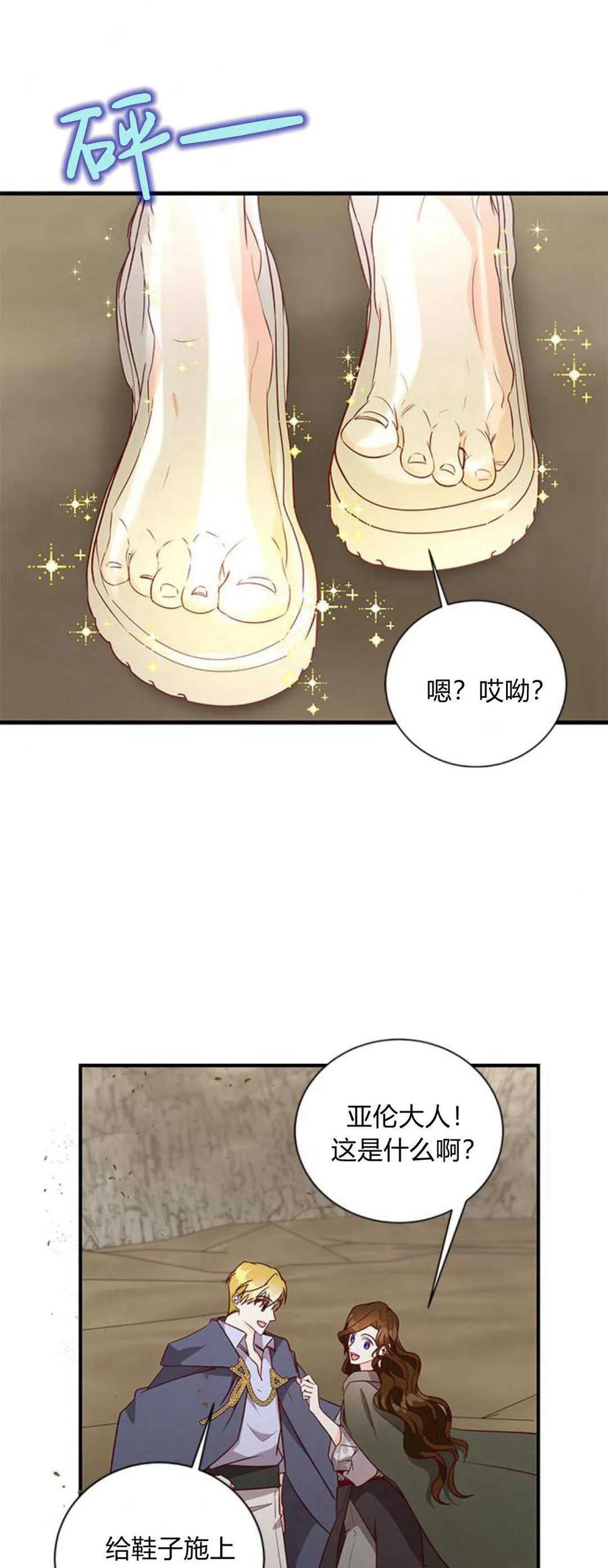 伯爵小姐的双重生活 第70话 第6页
