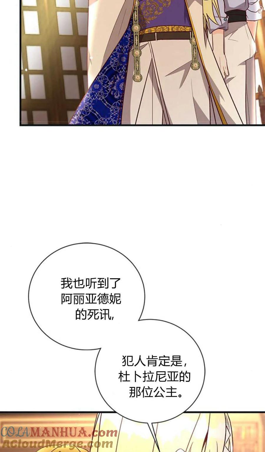 伯爵小姐的双重生活 第71话 第42页