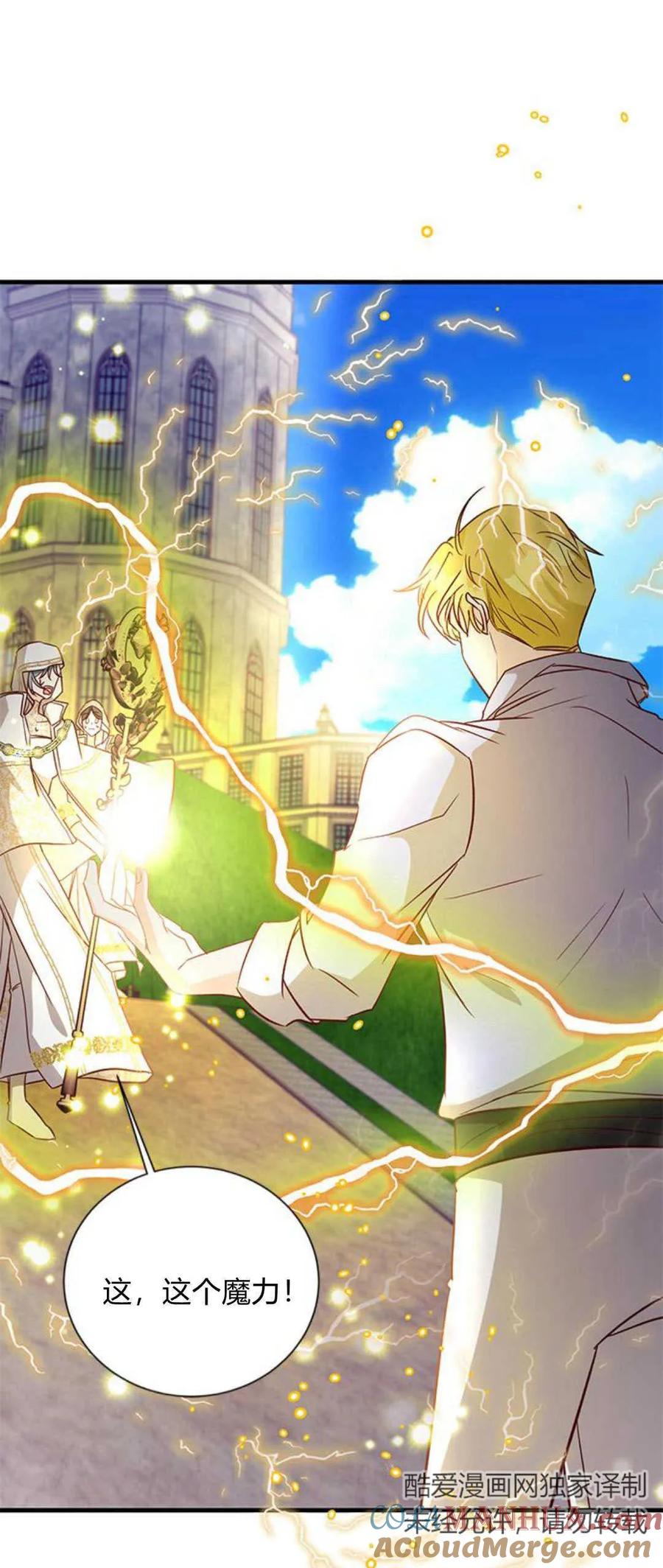 伯爵小姐的双重生活 第71话 第3页