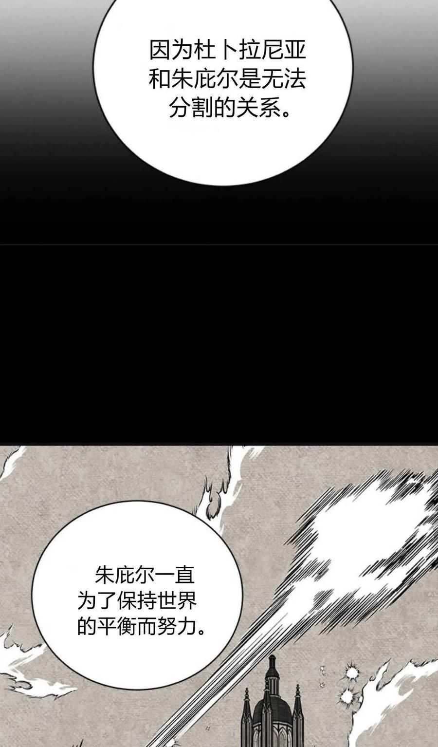 伯爵小姐的双重生活 第71话 第44页