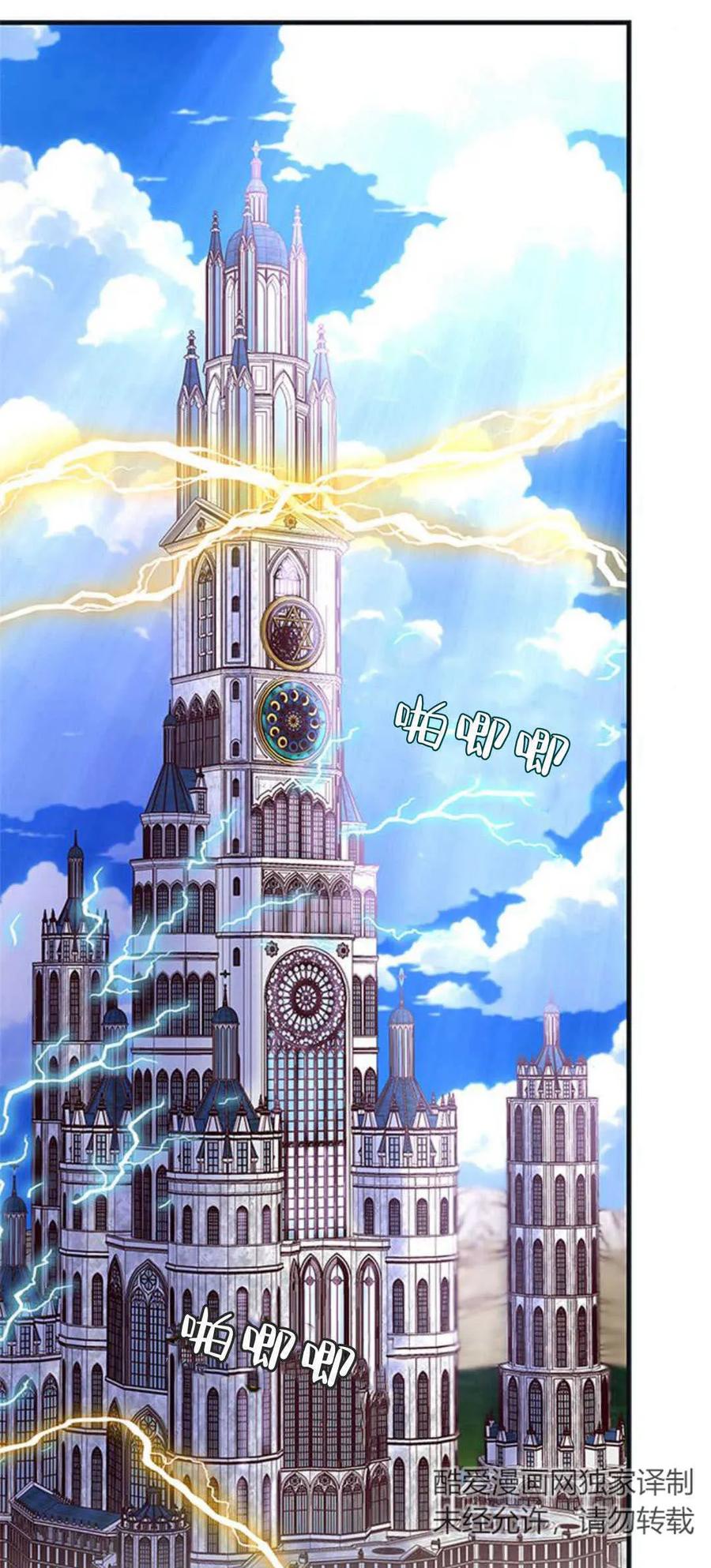 伯爵小姐的双重生活 第71话 第11页