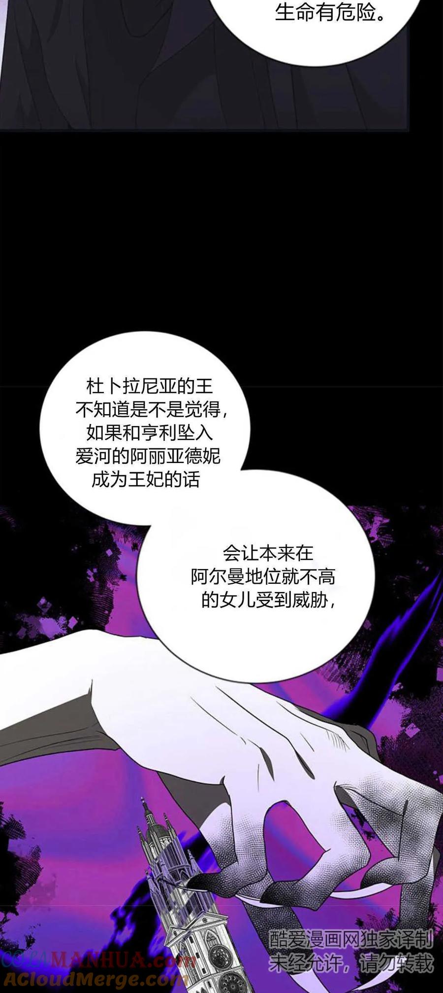 伯爵小姐的双重生活 第71话 第57页