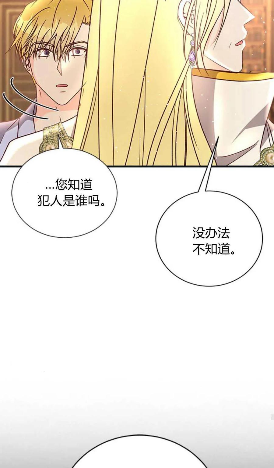 伯爵小姐的双重生活 第71话 第43页
