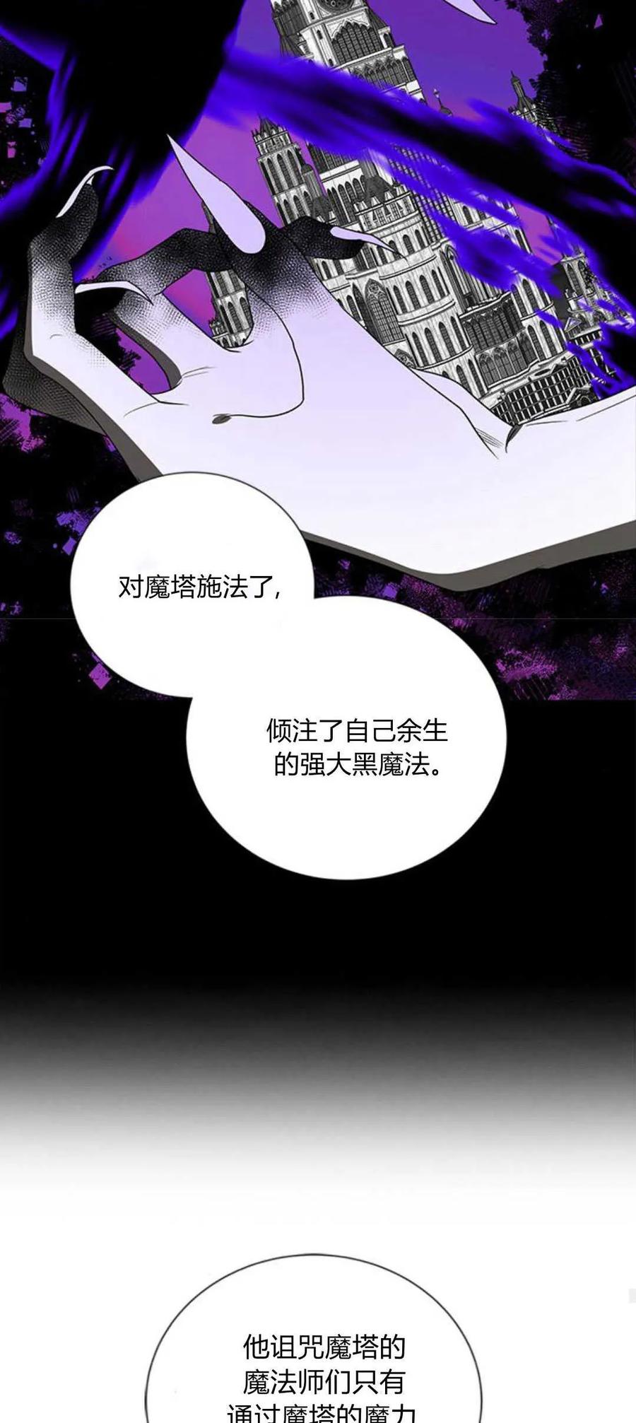 伯爵小姐的双重生活 第71话 第58页