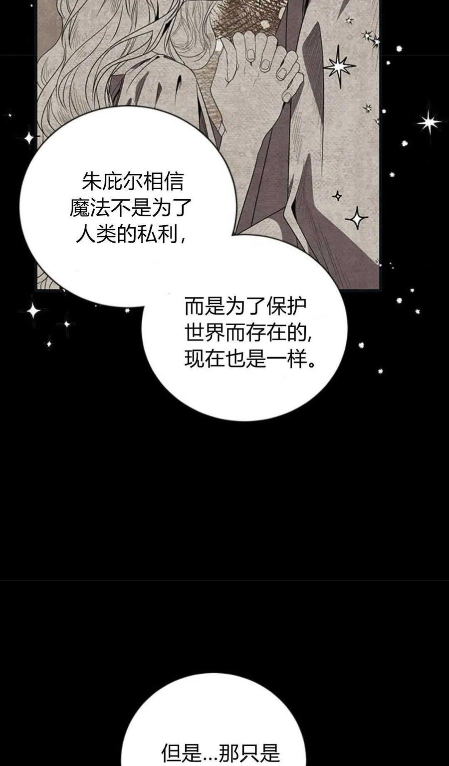 伯爵小姐的双重生活 第71话 第47页