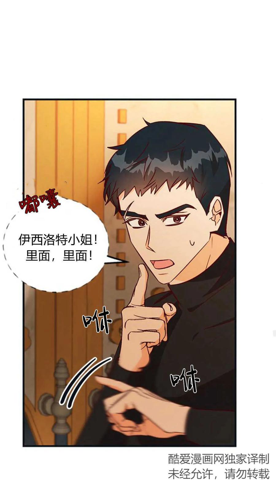 伯爵小姐的双重生活 第71话 第22页