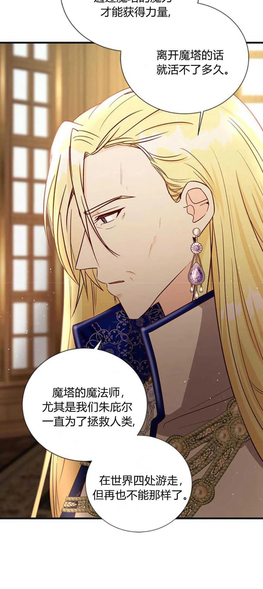 伯爵小姐的双重生活 第71话 第59页