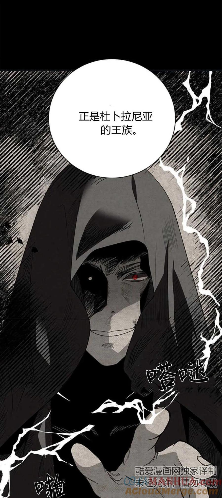 伯爵小姐的双重生活 第71话 第51页