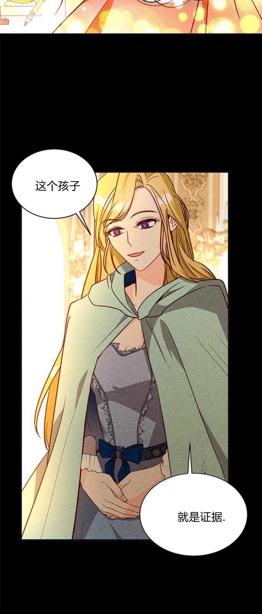 伯爵小姐的双重生活 第71话 第68页