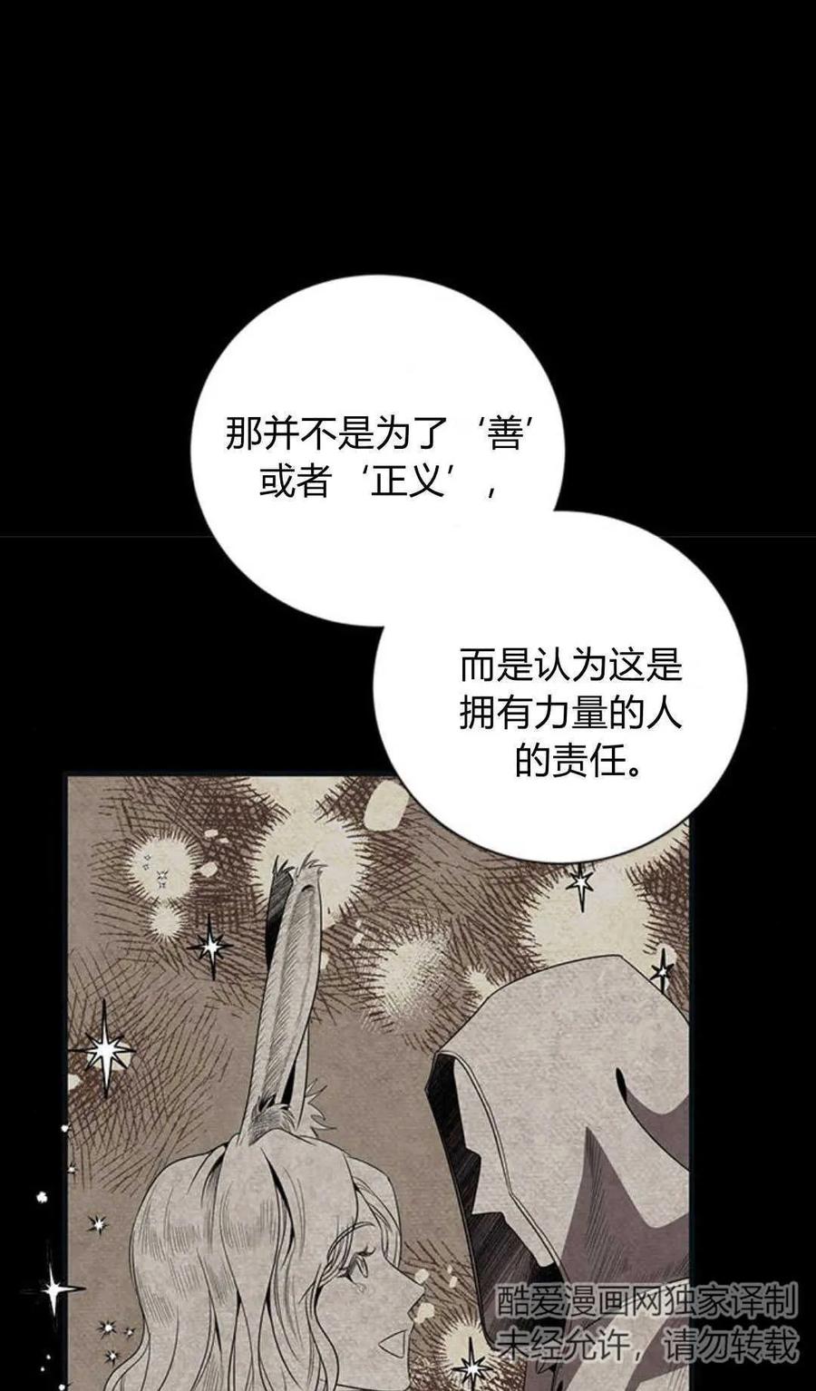 伯爵小姐的双重生活 第71话 第46页