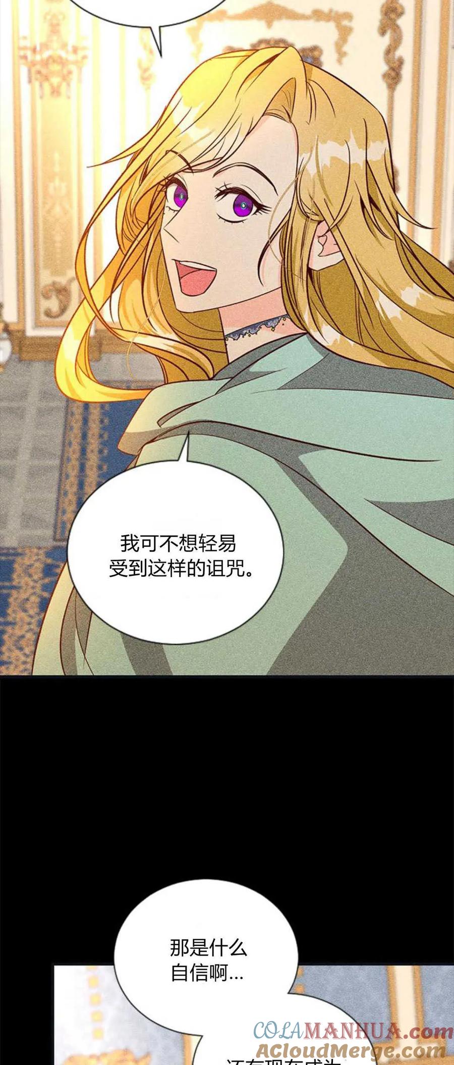 伯爵小姐的双重生活 第71话 第63页